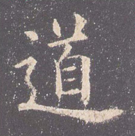 道